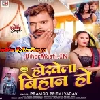 Tohare Hasalka Ae Sona Hokhela Bihan Ho (Hit Matter)-BiharMasti.IN-(BiharMasti.In.Net)