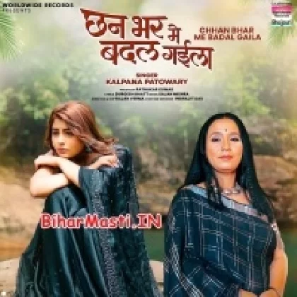 Chhan Bhar Me Badal Gaila (Kalpna Patwoary)