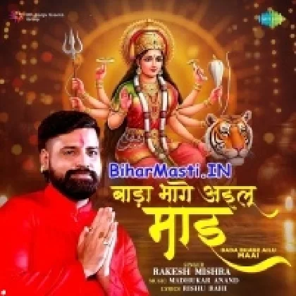 Bada Bhag Aailu Maai (Rakesh Mishra)