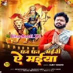 Dhan Dhan Bhaini Ae Maiya (Ajeet Anand)