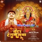 Beta Rangbazwa Ke (Golu Raja)