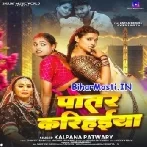 Patar Karihaiya (Kalpna Patwoary)