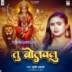 Tu Bolawalu (Shristi Bharti)