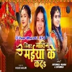 Singaar Malin Maiya Ke Kada (Khushi Kakkar)