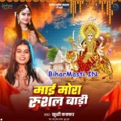 Maai Mor Rusal Badi (Khushi Kakkar)