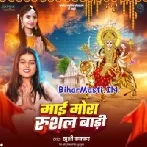 Maai Mor Rusal Badi (Khushi Kakkar)