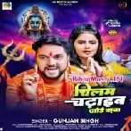 Chilam Chadaib Jode Baba (Gunjan Singh)