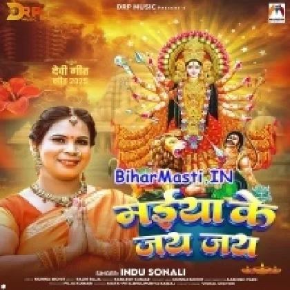 Maiya Ke Jay Jay (Indu Sonali)