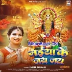 Maiya Ke Jay Jay (Indu Sonali)