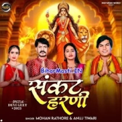 Sankat Harni (Mohan Rahtore)