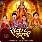 Sankat Harni (Mohan Rahtore)