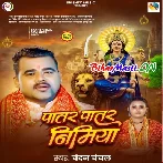 Patar Patar Nimiya (Chandan Chanchal)
