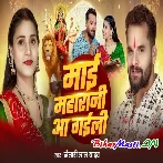 Maai Maharani Aa Gaili (Khesari Lal Yadav) Video Song