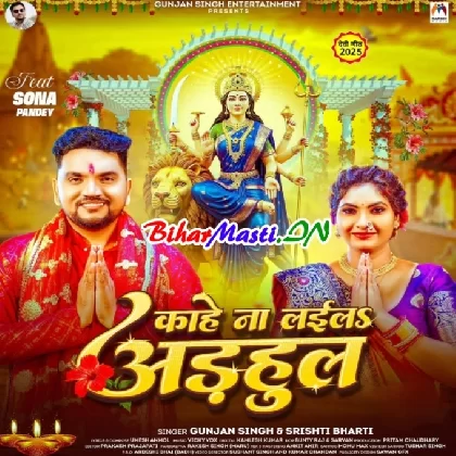 Kahe Na Laila Adhul (Gunjan Singh, Shristi Bharti)