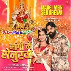 Mangi Me Senurwa (Samar Singh, Shilpi Raj)