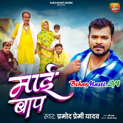 Maai Baap (Pramod Premi Yadav)