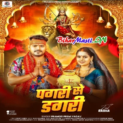 Pagri Se Dagri (Pramod Premi Yadav)