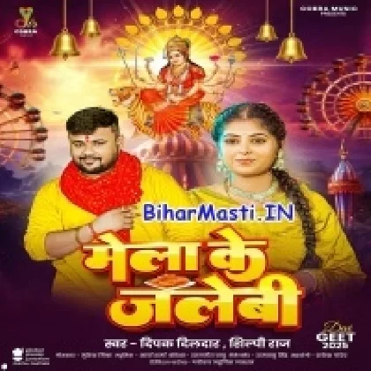 Mela Ke Jalebi (Deepak Dildar, Shilpi Raj)