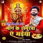 Maang Ke Senurwa Ae Maai (Ajeet Anand)