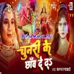 Chunari Ke Chhaw Deda (Kalpna Patwoary)