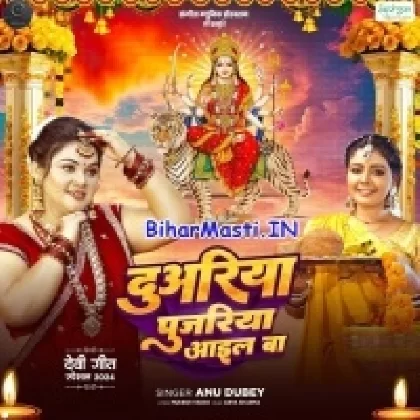 Duwariya Pujariya Aail Ba (Anu Dubey)