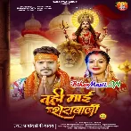 Tuhi Maai Sherawali (Pramod Premi Yadav)