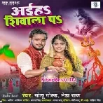 Jal Dhare Aibu Jab Hamara Shivala Pa-(BiharMasti.In.Net)