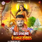 Beta Rangbajwa Pe Dhayan Rakhiha (Pramod Premi Yadav)