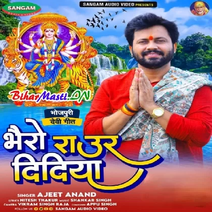 Bhairo Raur Didiya (Ajeet Anand)