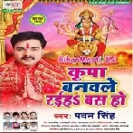 Kirpa Banawle Rahiha Bas Ho (Pawan Singh)