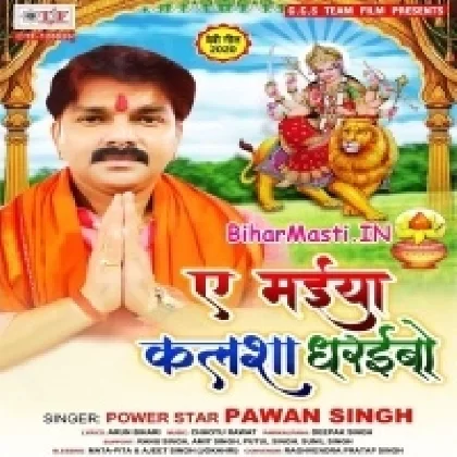 Ae Maiya Kalsha Dharaibo (Pawan Singh)