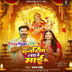 Chunariya Lahre Maai Ke (Pawan Singh)