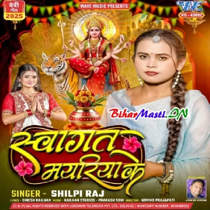 Swagat Mayariya Ke (Shilpi Raj)