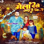 Mela Dekhe Aaye Hain (Gunjan Singh,Savita Yadav)