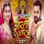 Aarti Utara (Khesari Lal Yadav, Beauty Pandey) Video Song