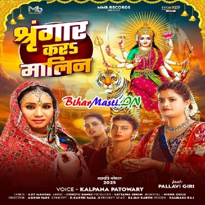 Sringaar Kara Malin (Kalpna Patwoary)