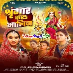 Sringaar Kara Malin (Kalpna Patwoary)