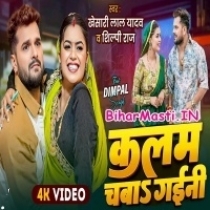 Kalam Chaba Gaini (Khesari Lal Yadav, Shilpi Raj)