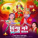 Diya Jare Dino Raat (Alam Raj Anjali Yadav)