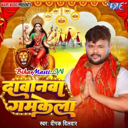 Dawanwa Gamkela (Deepak Dildar)