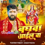Bahgwa Aail Ba (Tuntun Yadav, Goldi Yadav)