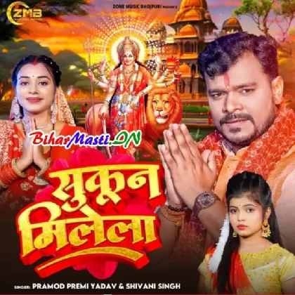 Sukun Milela (Pramod Premi Yadav,Shivani Singh)