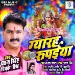 Gyarah Rupiya (Pawan Singh, Priyanka Singh)