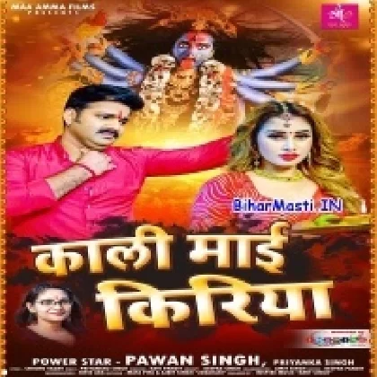 Kaali Maai Kiriya (Pawan Singh, Priyanka Singh)