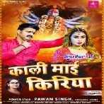 Kaali Maai Kiriya (Pawan Singh, Priyanka Singh)