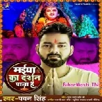 Maiya Ka Darahan Pana Hai (Pawan Singh)