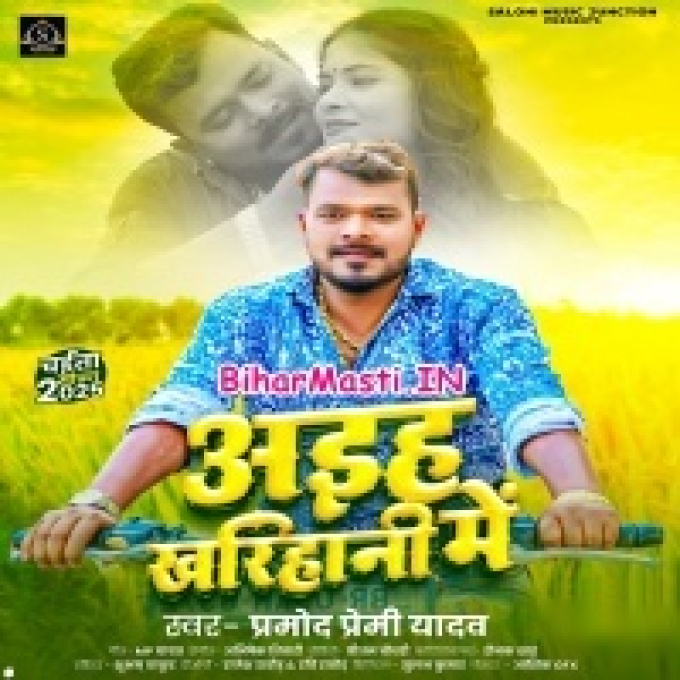 Aiha Ae Deewana Kharihana Mile Bhor Me-(BiharMasti.In.Net)