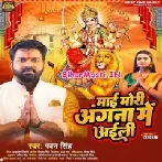 Maai Mor Angana Me Aili (Pawan Singh)