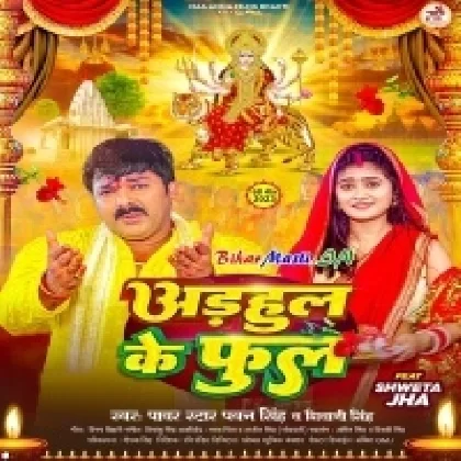 Adhul Ke Phool (Pawan Singh, Shivani Singh)