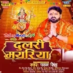 Dulari Mayariya (Pawan Singh)